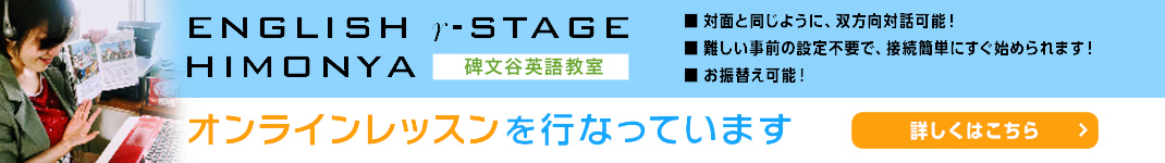 碑文谷英語教室ではオンラインレッスンを行なっています。