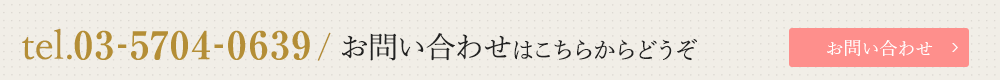 お問い合わせはこちらからどうぞ