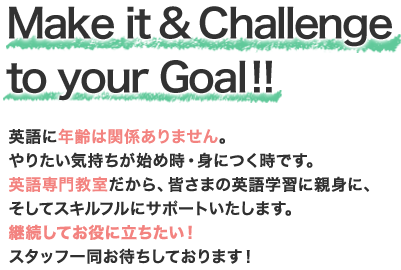 英語専門教室ならではのスキルフルな指導 大人から子どもまで、生徒ひとりひとりに適したレッスンを提案いたします。