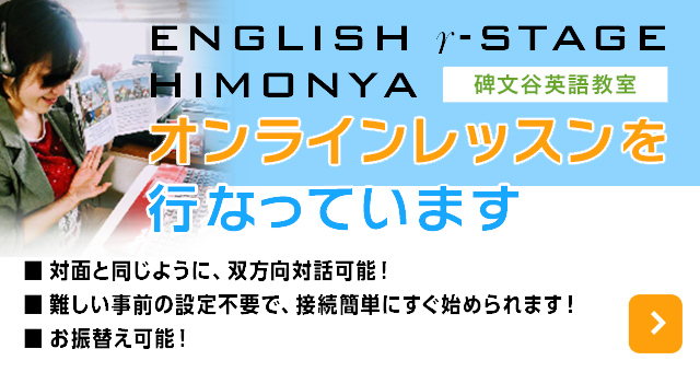 碑文谷英語教室ではオンラインレッスンを行なっています。
