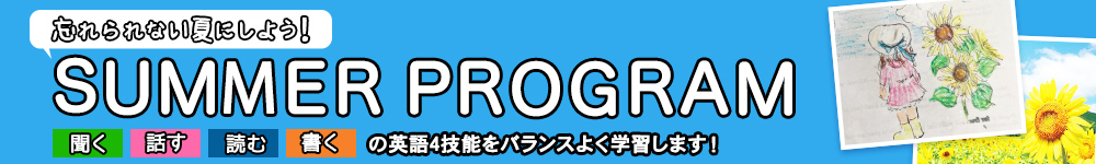 夏のバナー